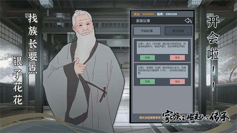 家族崛起与传承免广告(4)