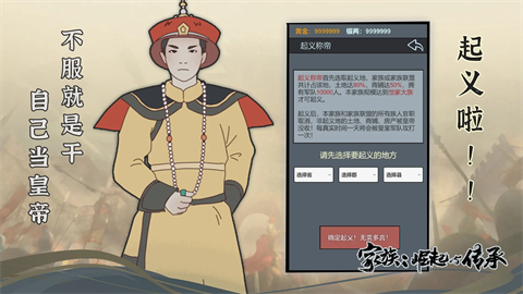 家族崛起与传承免广告(3)