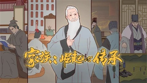 家族崛起与传承免广告(1)