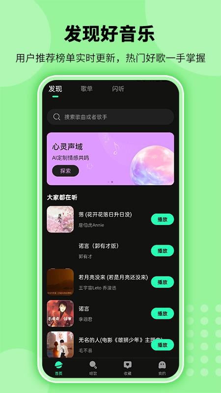 全免听歌播放器(3)