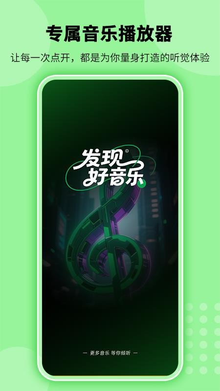 全免听歌播放器(4)
