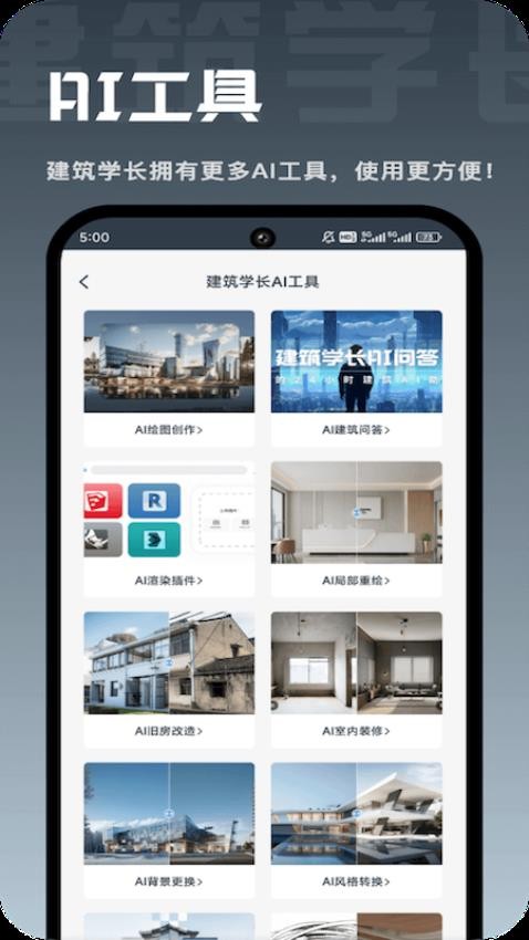 建筑学长(3)