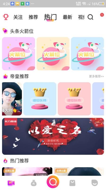 实力直播(3)