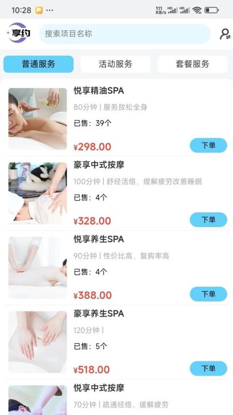 享约(3)