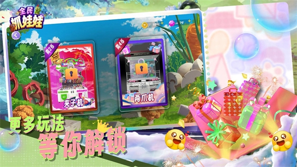全民抓娃娃(1)