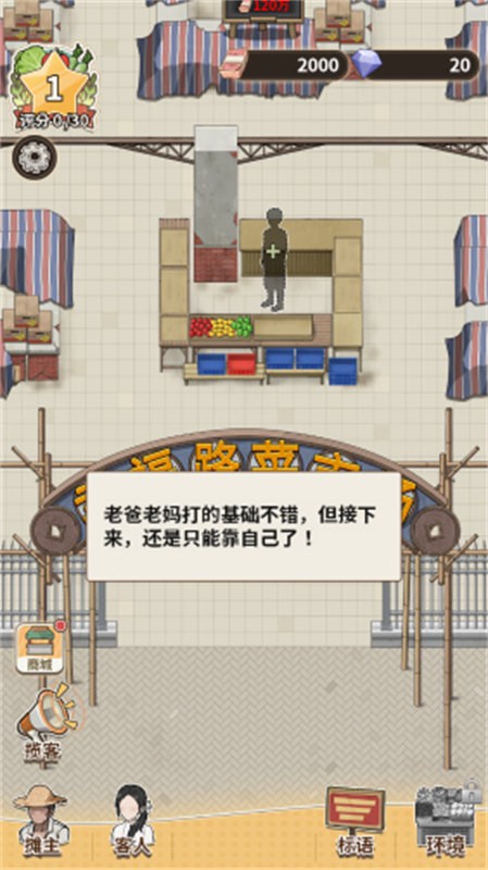 卖菜致富记(2)