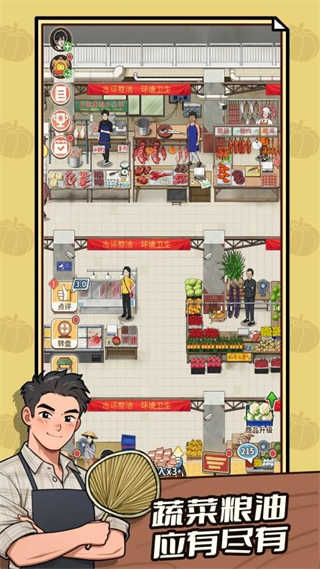 卖菜致富记(3)