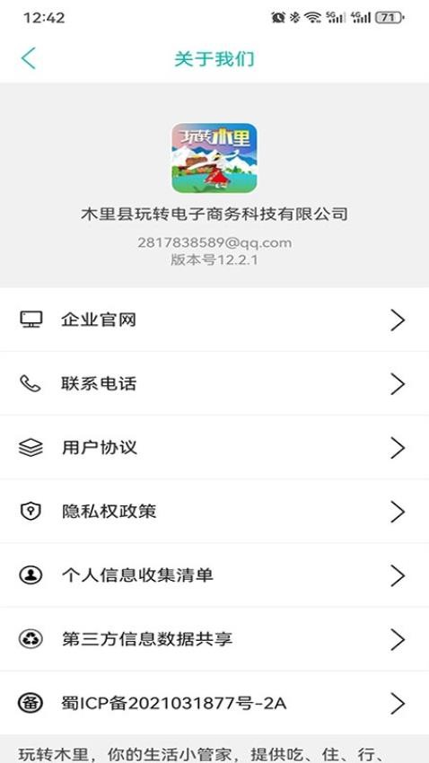 玩转木里(1)