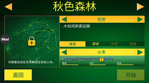 电动火车模拟器mod最新版(3)