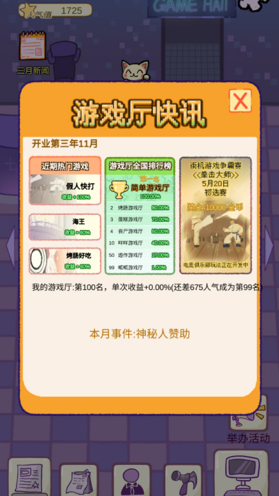 开家游戏厅(3)