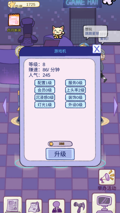 开家游戏厅(2)