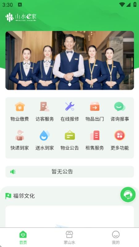 山水E家(1)