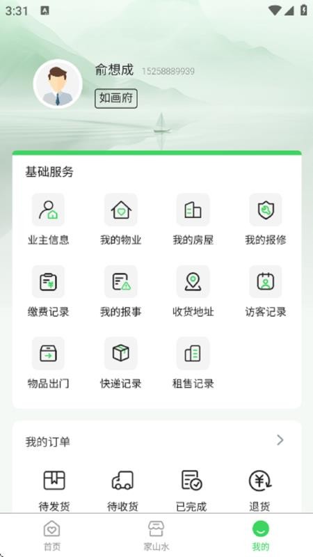 山水E家(4)