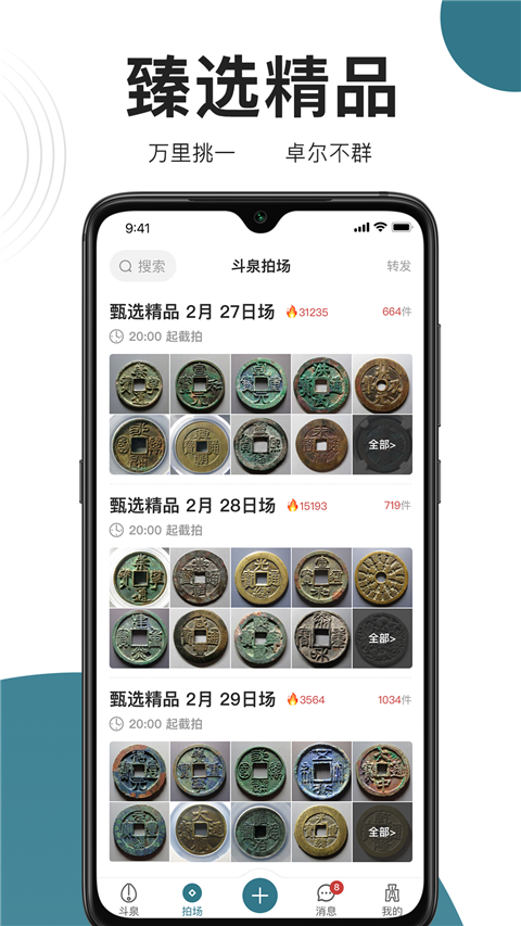 斗泉(4)