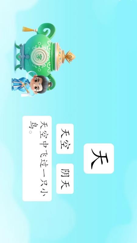 学而识字(4)