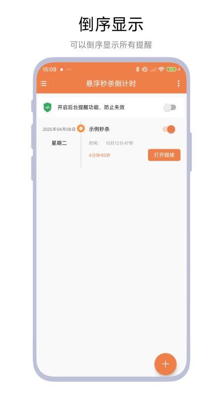 悬浮秒杀倒计时(4)