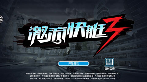 激流快艇3下载国际版(3)