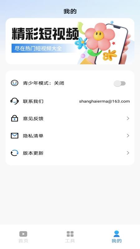 看短视频极速版(3)