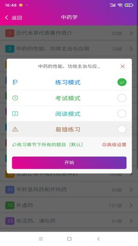 中药师总题库(2)