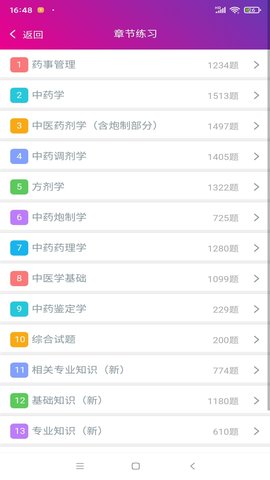 中药师总题库(4)