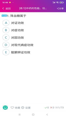 中药师总题库(1)