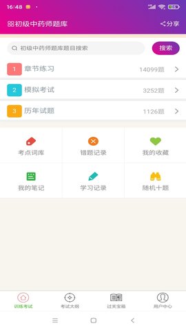 中药师总题库(3)