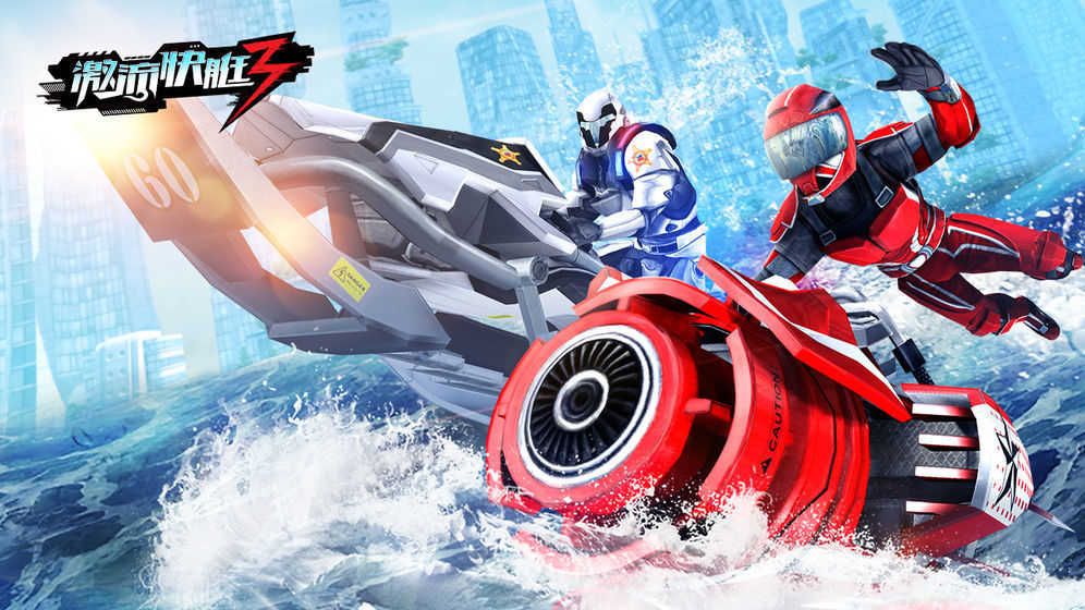 激流快艇3内置修改器(1)