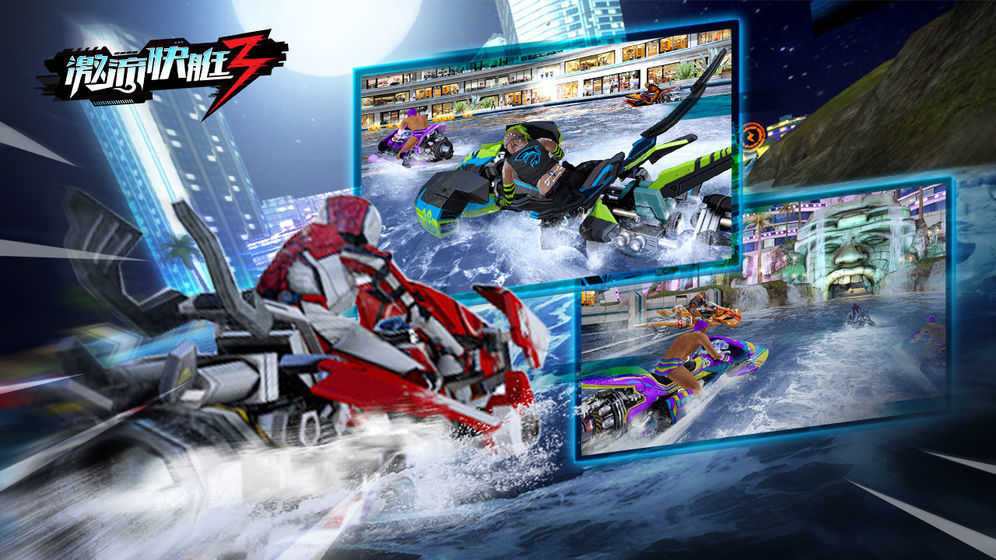 激流快艇3内置修改器(2)