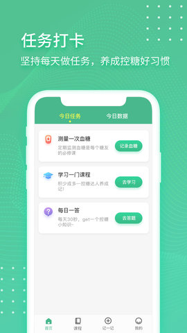 掌控健康(1)