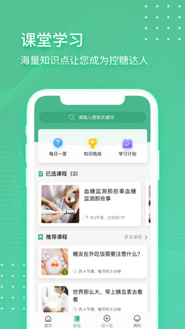 掌控健康(4)