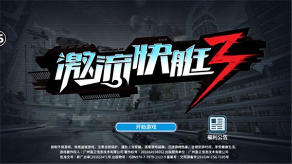 激流快艇3内购版无限金币版(2)