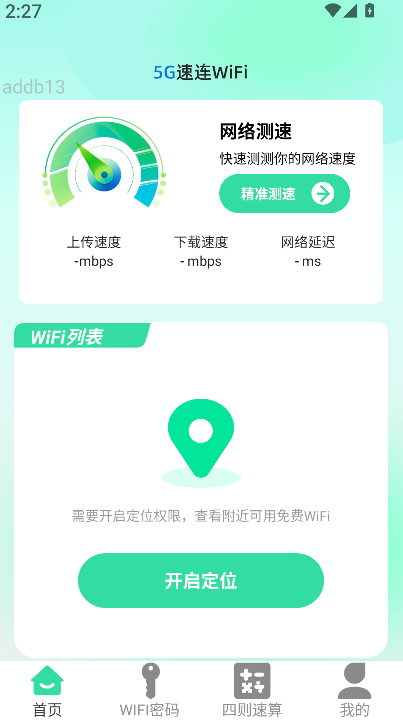 5G速连WiFi(1)