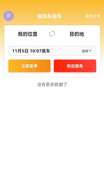 顺风车拖车(2)