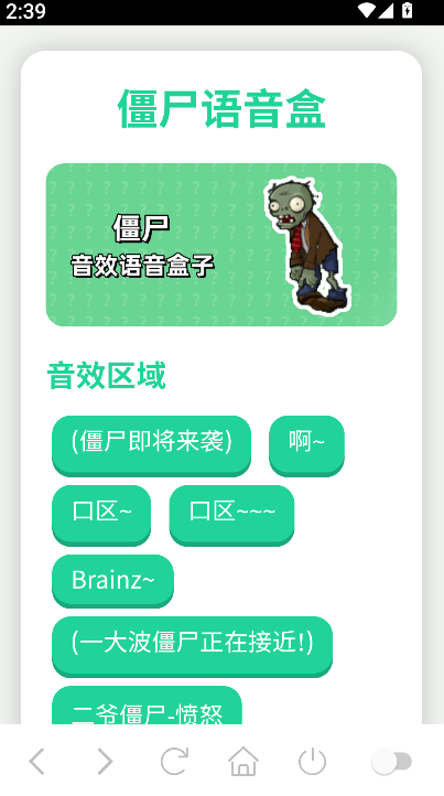 僵尸语音盒(1)