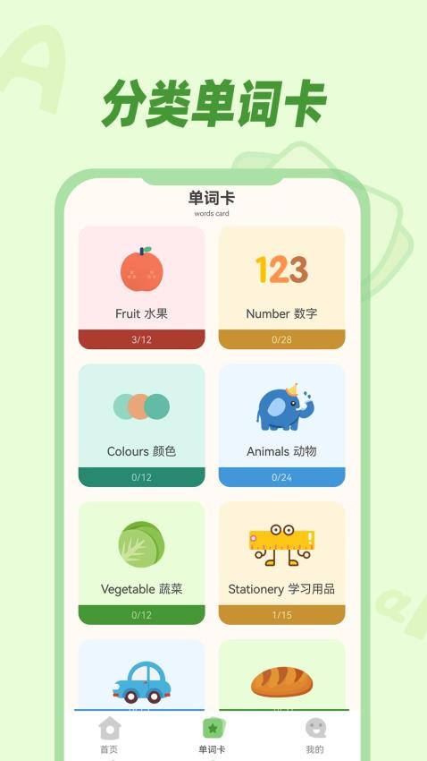 儿童背单词(1)