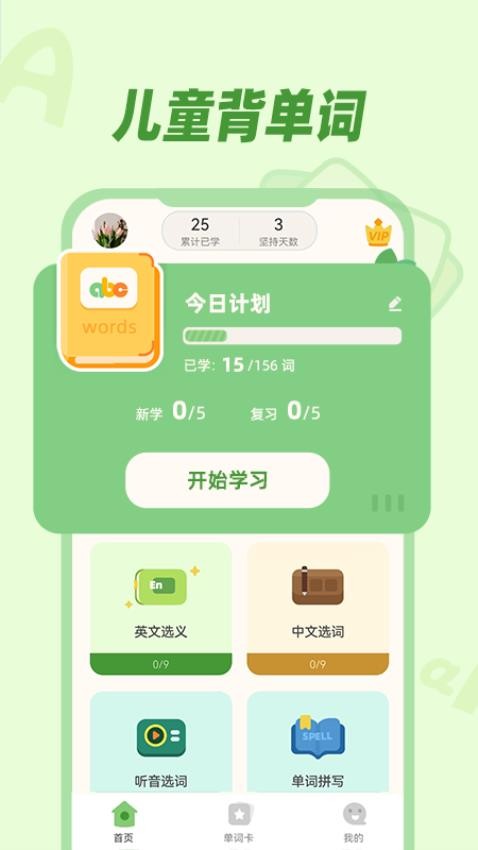 儿童背单词(4)