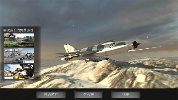 无限空战(3)