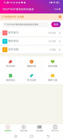 妇产科护理高级职称总题库(4)