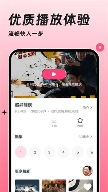 多多韩剧视频大全手机版(2)