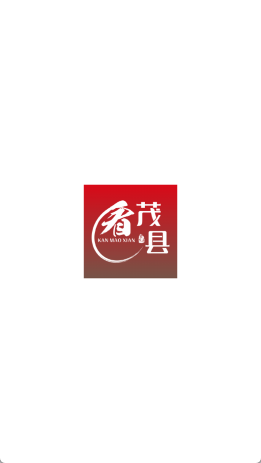 看茂县(4)
