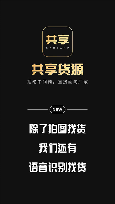 共享货源(1)