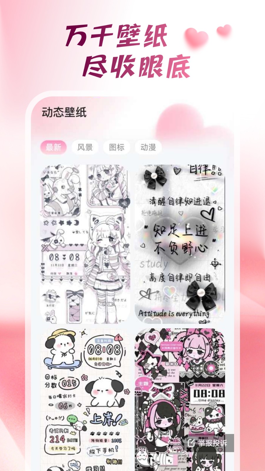心动桌面壁纸(1)