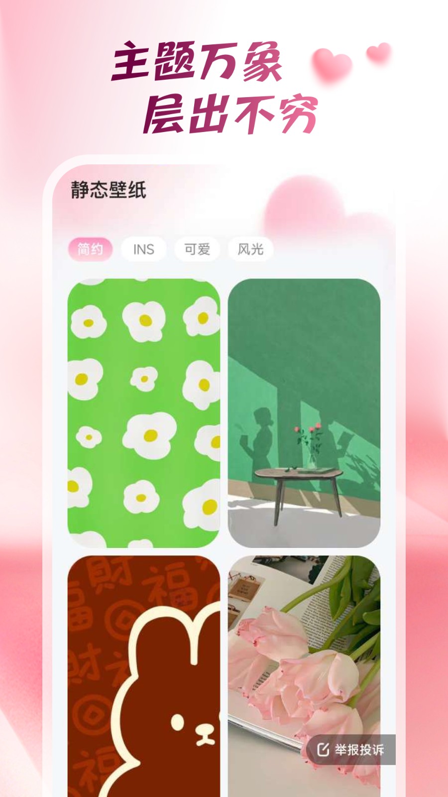 心动桌面壁纸(3)