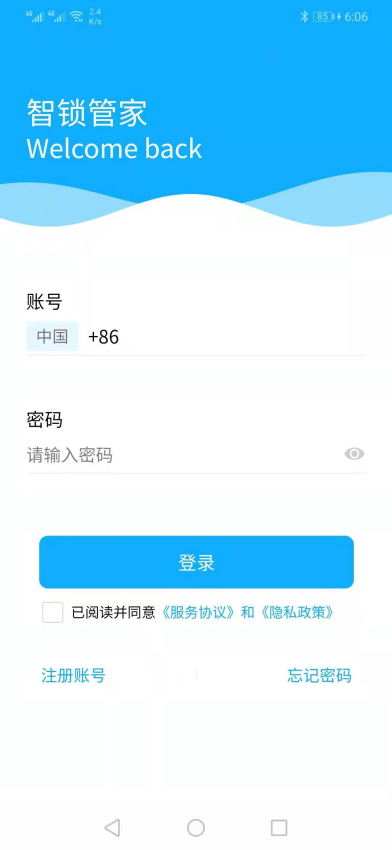智锁管家(2)