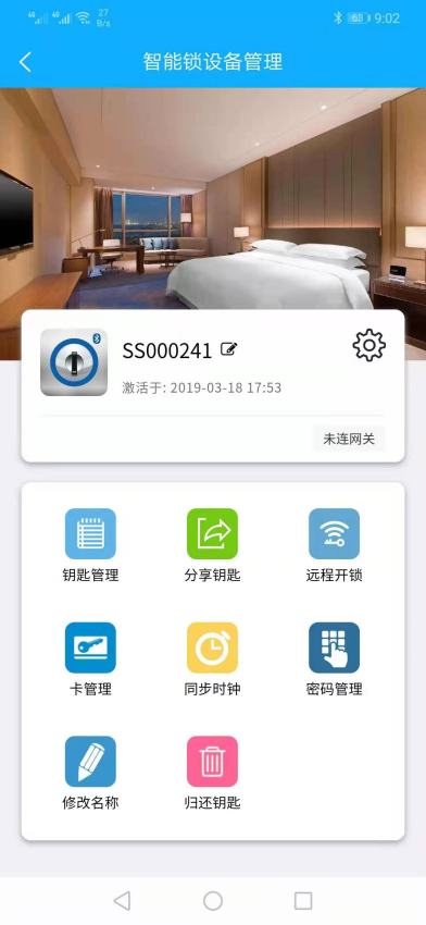 智锁管家(1)