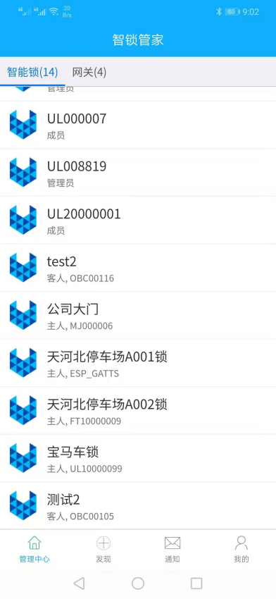 智锁管家(5)