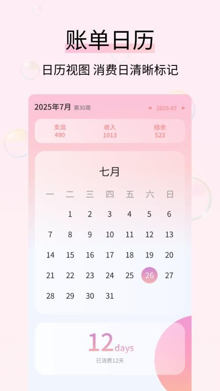 黄金记账(1)