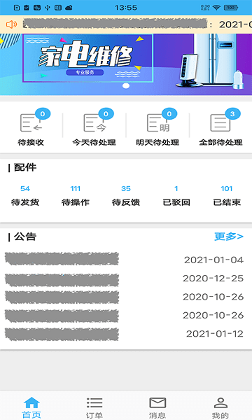 蓝领到家(4)