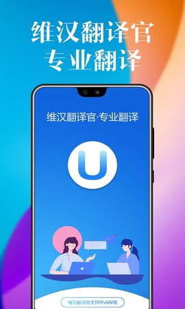 维汉翻译官(2)