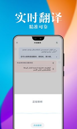 维汉翻译官(1)